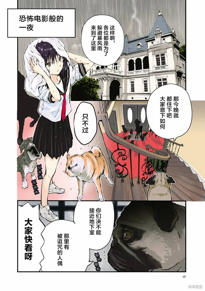 世界末日柴犬為伴,第32话,第4张