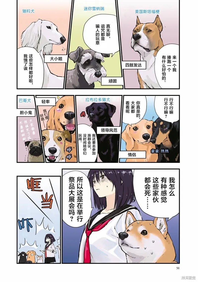 世界末日柴犬為伴,第32话,第6张