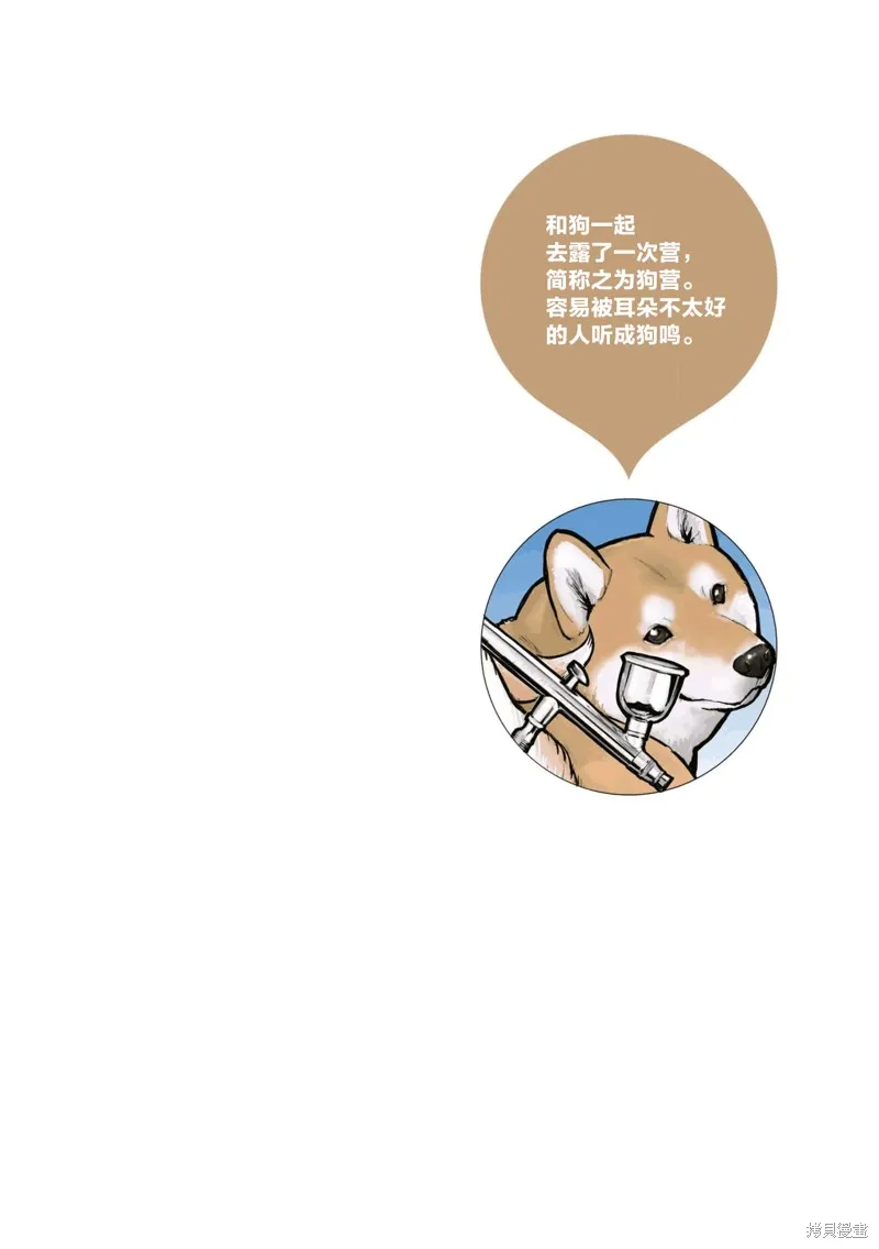 世界末日柴犬為伴,第36话,第1张