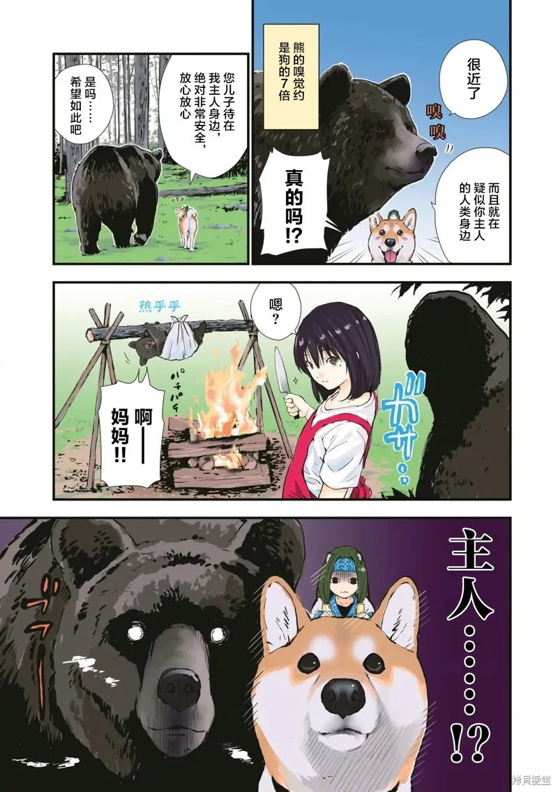 世界末日柴犬為伴,第36话,第10张