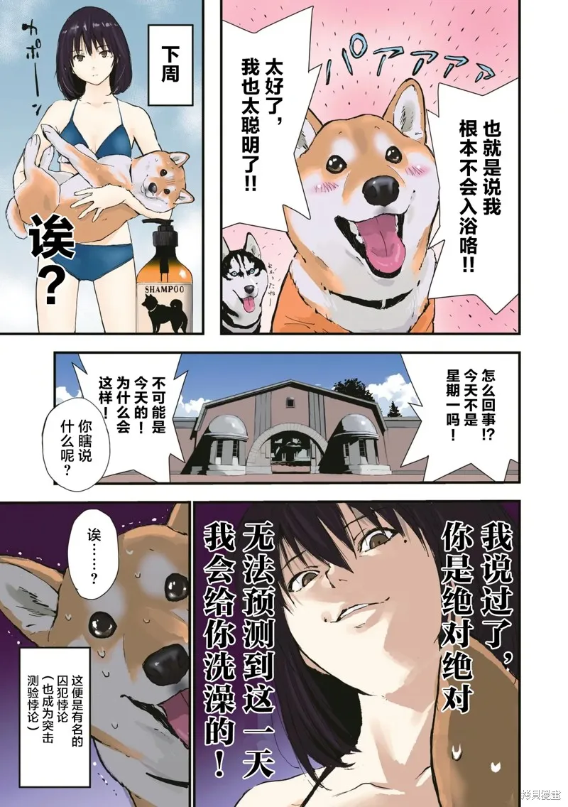 世界末日柴犬為伴,第36话,第14张