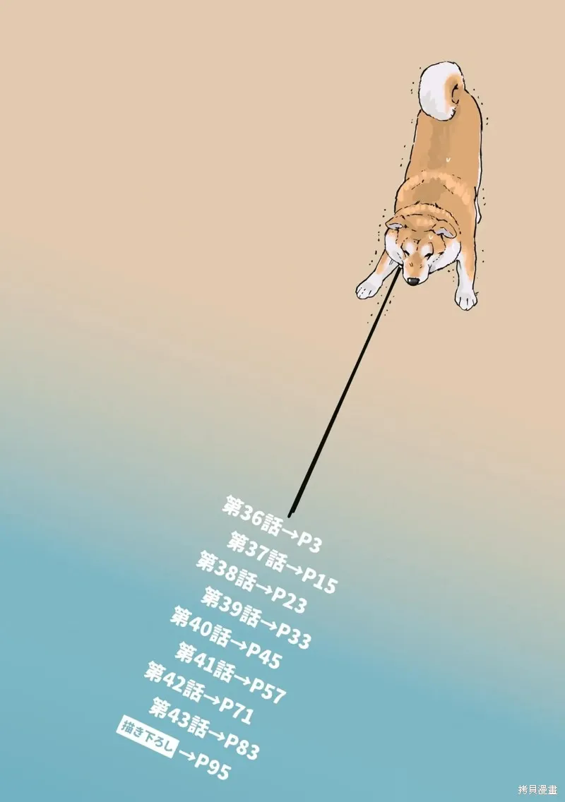世界末日柴犬為伴,第36话,第3张