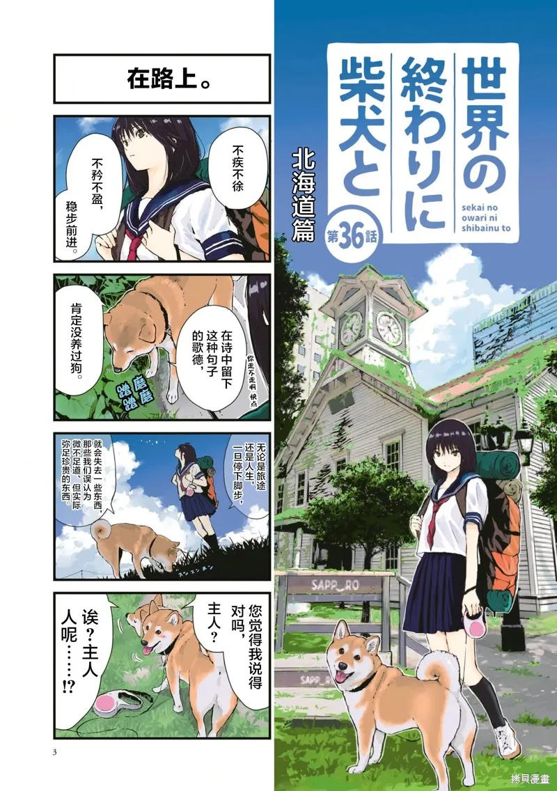 世界末日柴犬為伴,第36话,第4张