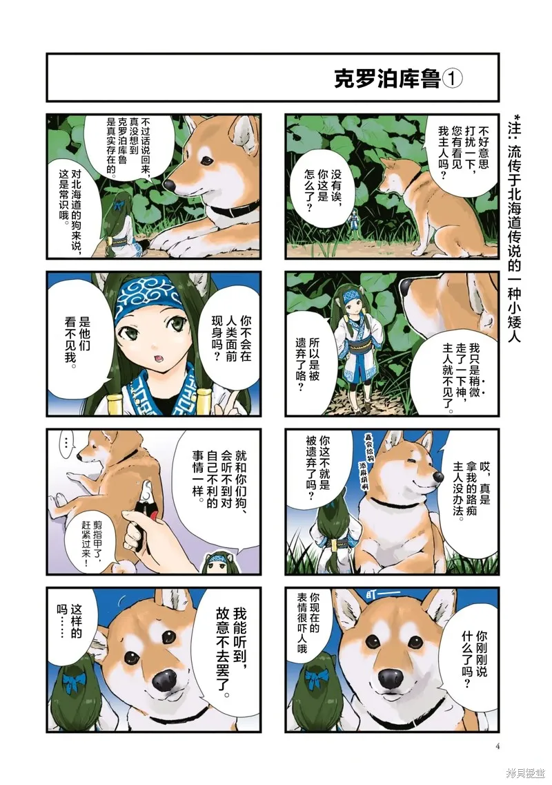 世界末日柴犬為伴,第36话,第5张