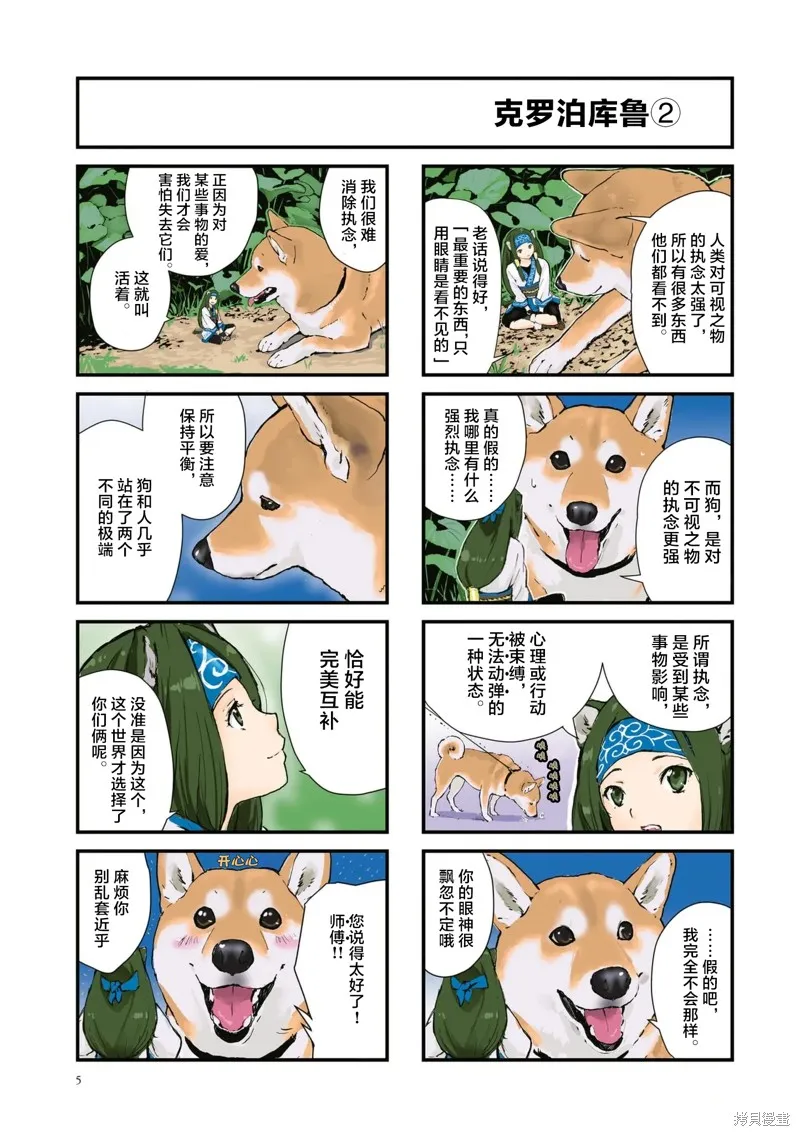 世界末日柴犬為伴,第36话,第6张