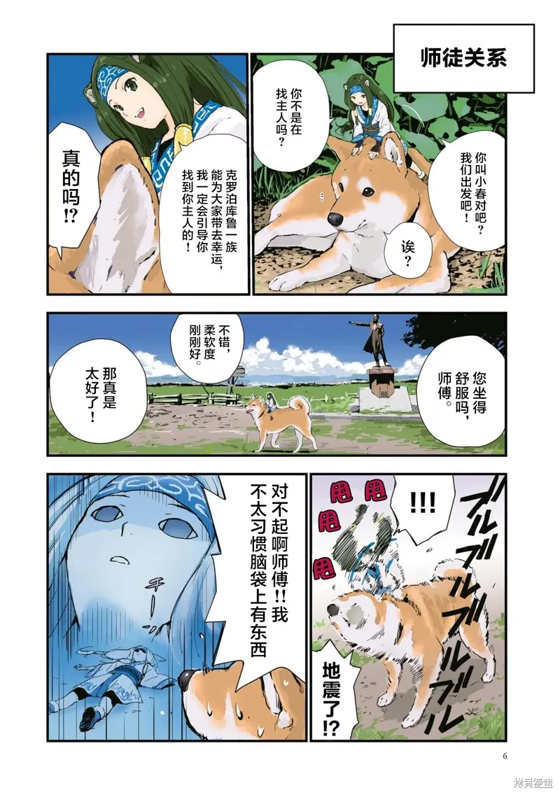 世界末日柴犬為伴,第36话,第7张