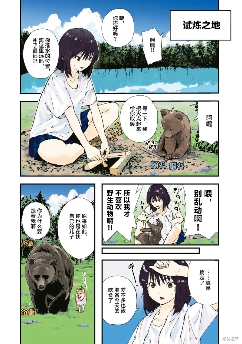 世界末日柴犬為伴,第36话,第9张