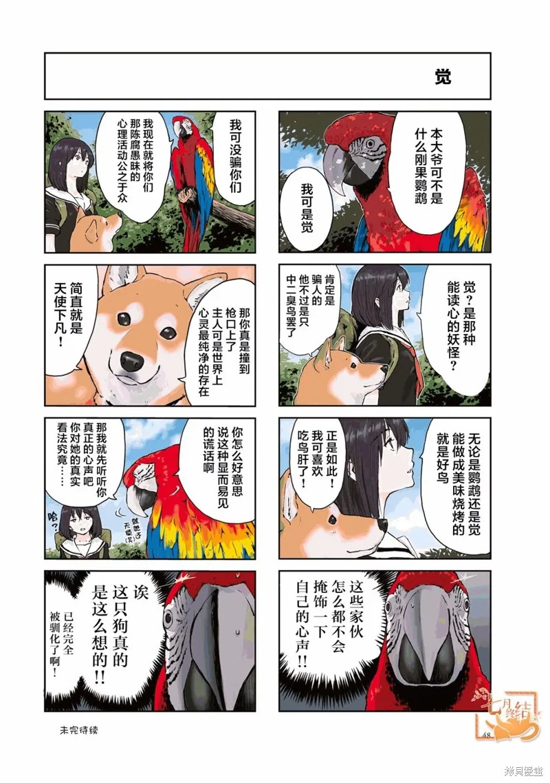 世界末日柴犬為伴,第22话,第2张