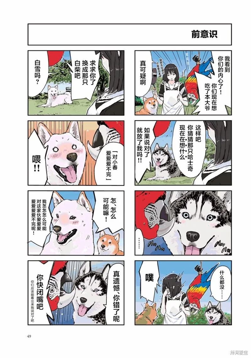 世界末日柴犬為伴,第22话,第3张