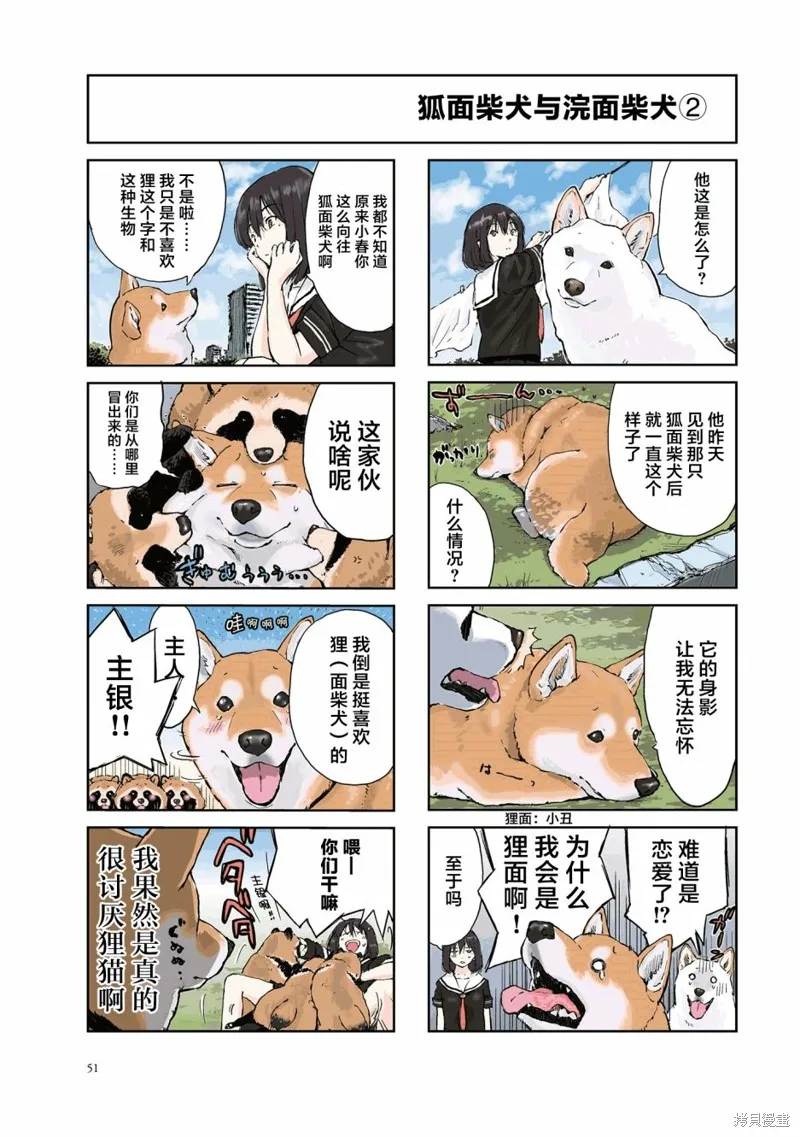 世界末日柴犬為伴,第22话,第5张