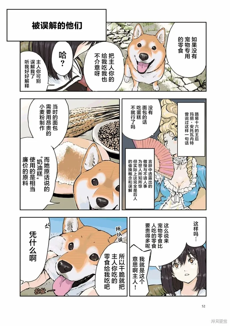 世界末日柴犬為伴,第22话,第6张