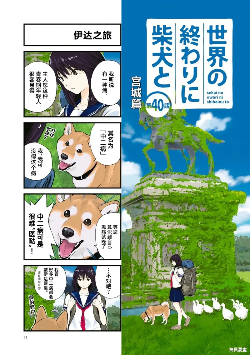 世界末日柴犬為伴,第40话,第1张