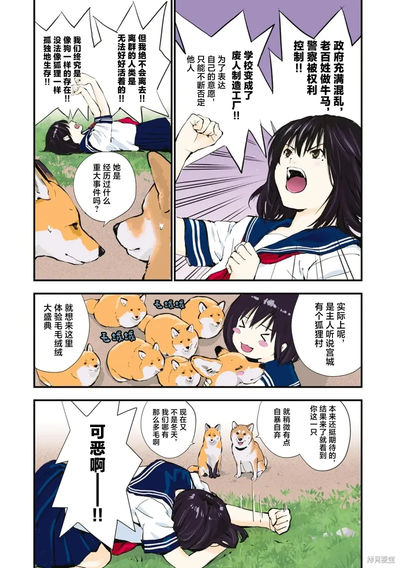 世界末日柴犬為伴,第40话,第10张