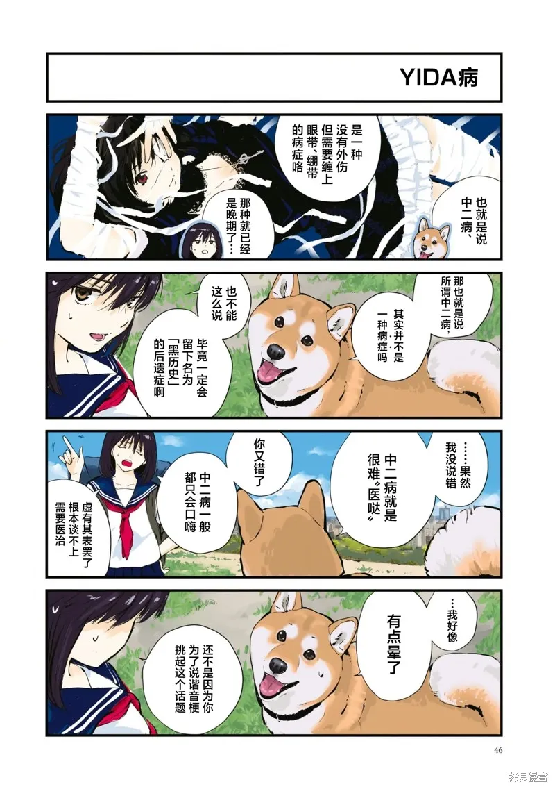 世界末日柴犬為伴,第40话,第2张