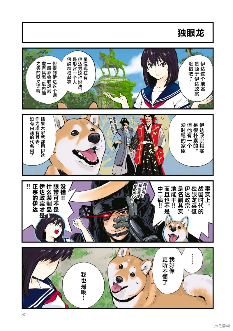 世界末日柴犬為伴,第40话,第3张