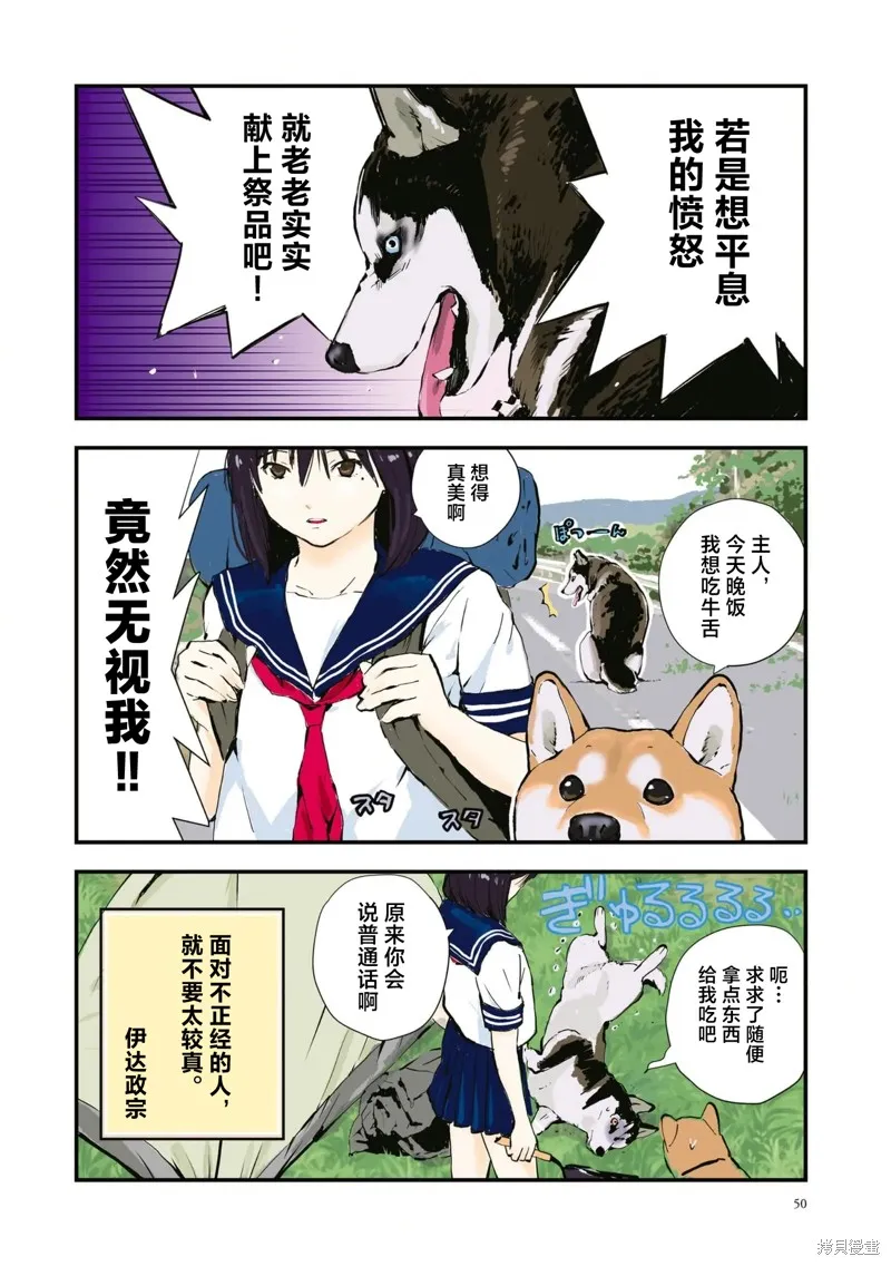 世界末日柴犬為伴,第40话,第6张