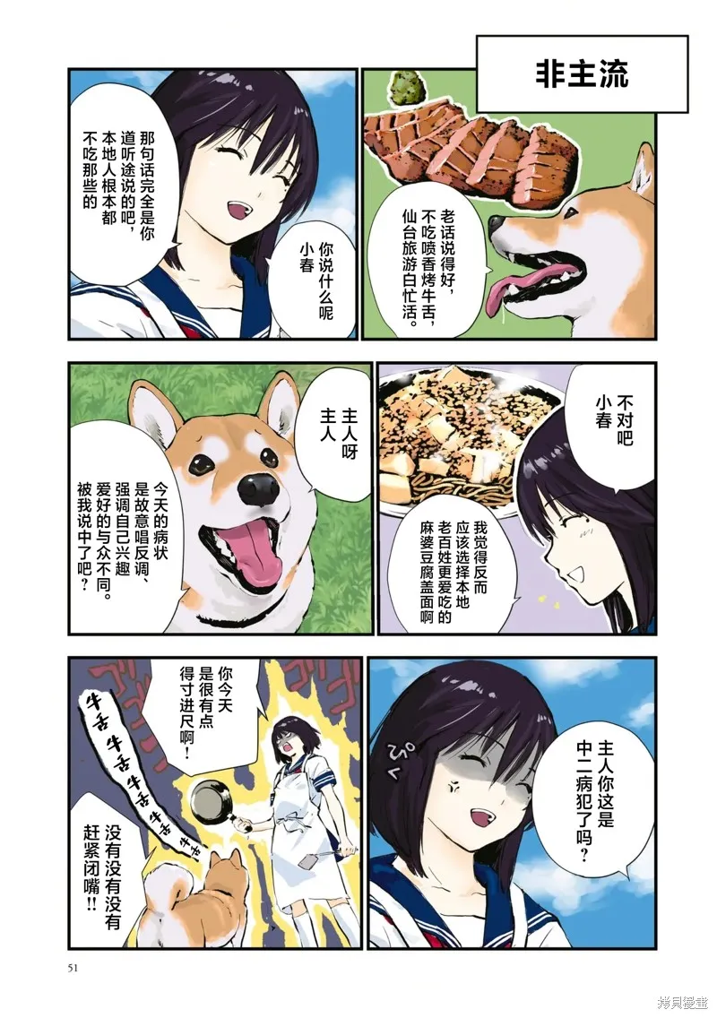 世界末日柴犬為伴,第40话,第7张