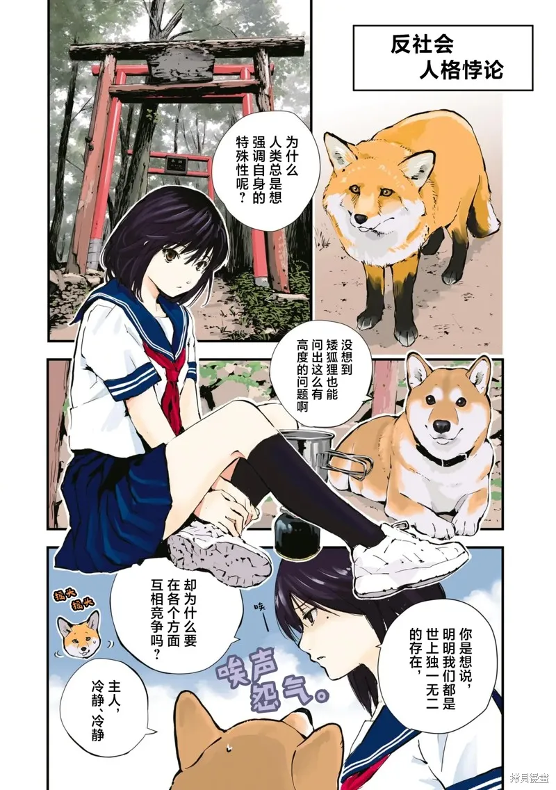 世界末日柴犬為伴,第40话,第8张