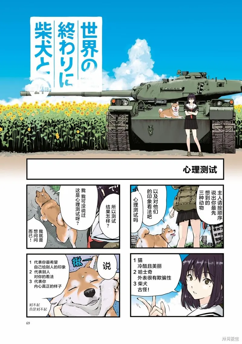 世界末日柴犬為伴,第24话,第1张