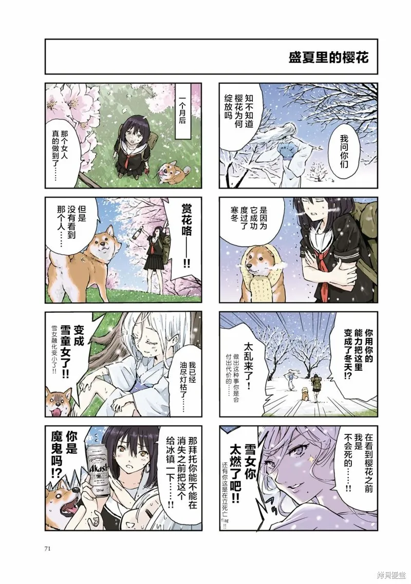 世界末日柴犬為伴,第24话,第3张