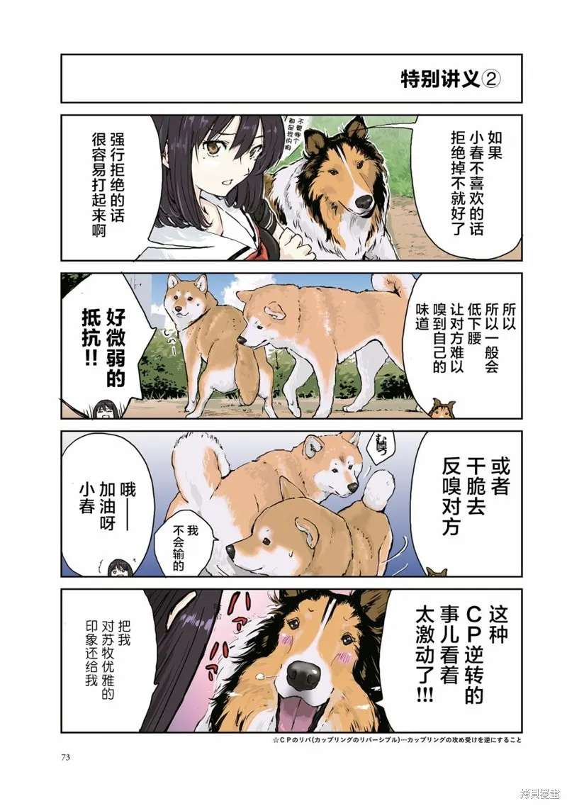 世界末日柴犬為伴,第24话,第5张