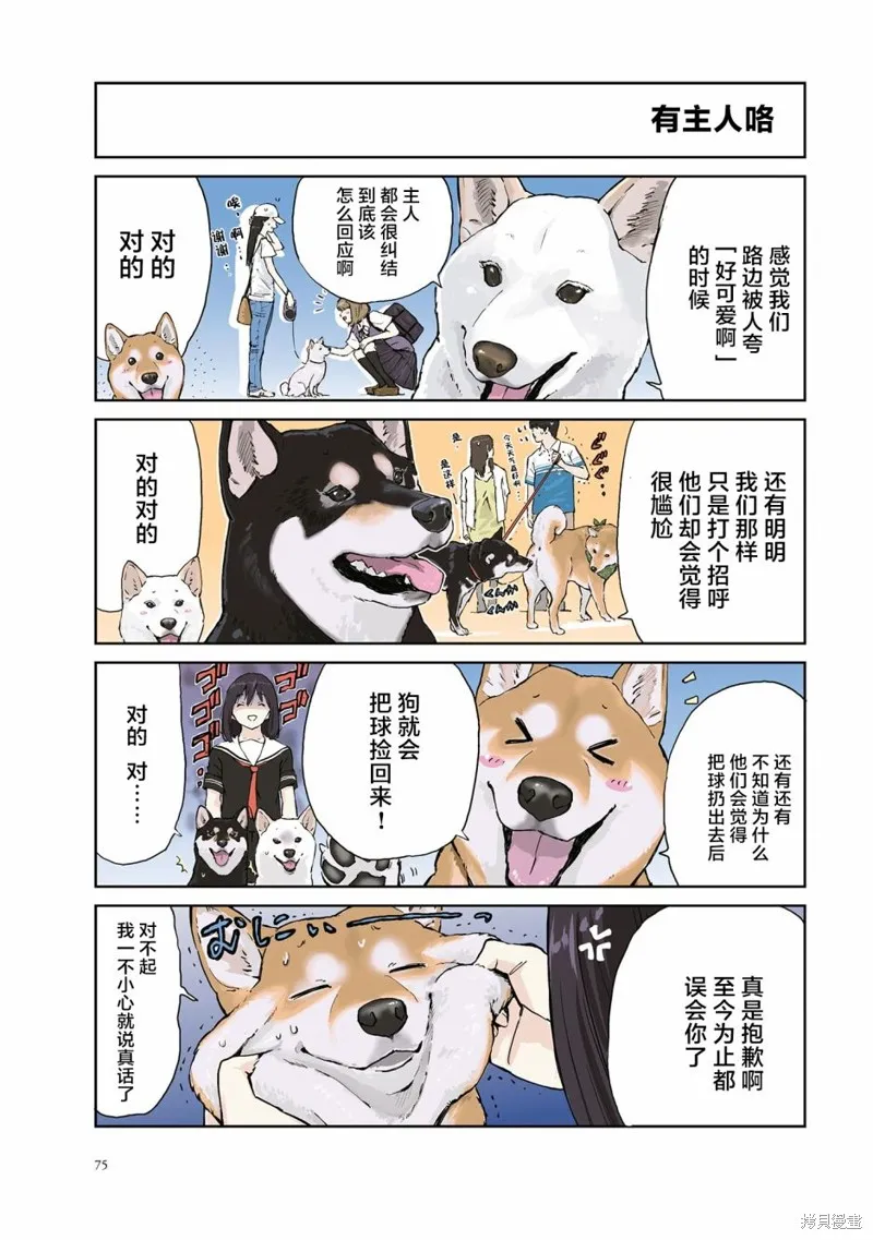 世界末日柴犬為伴,第24话,第7张