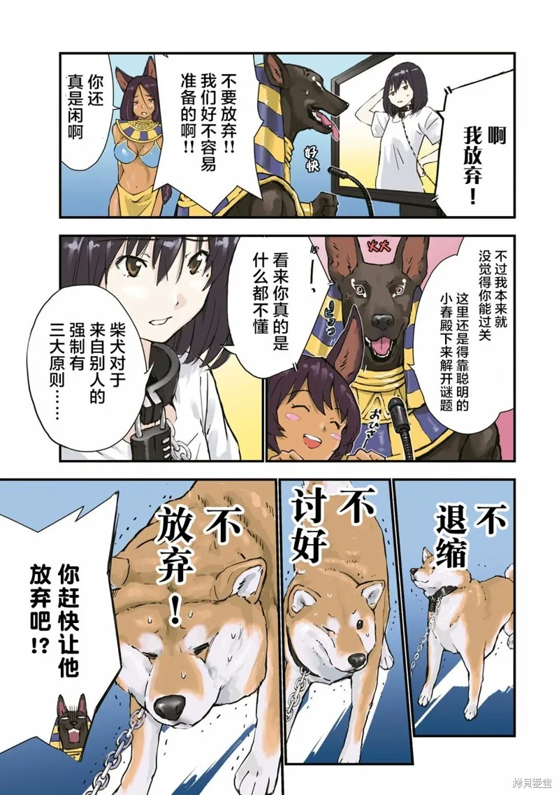 世界末日柴犬為伴,第24话,第9张