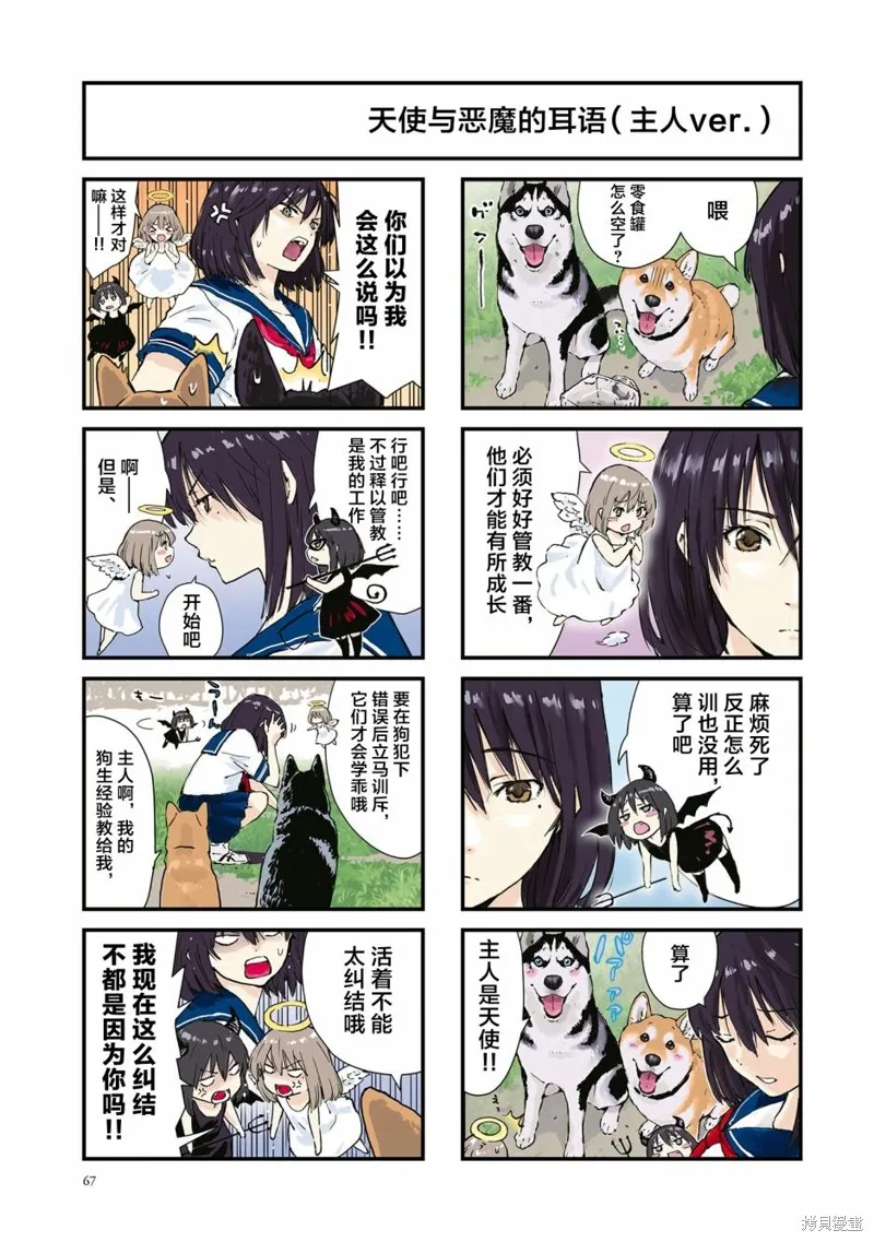 世界末日柴犬為伴,第34话,第3张