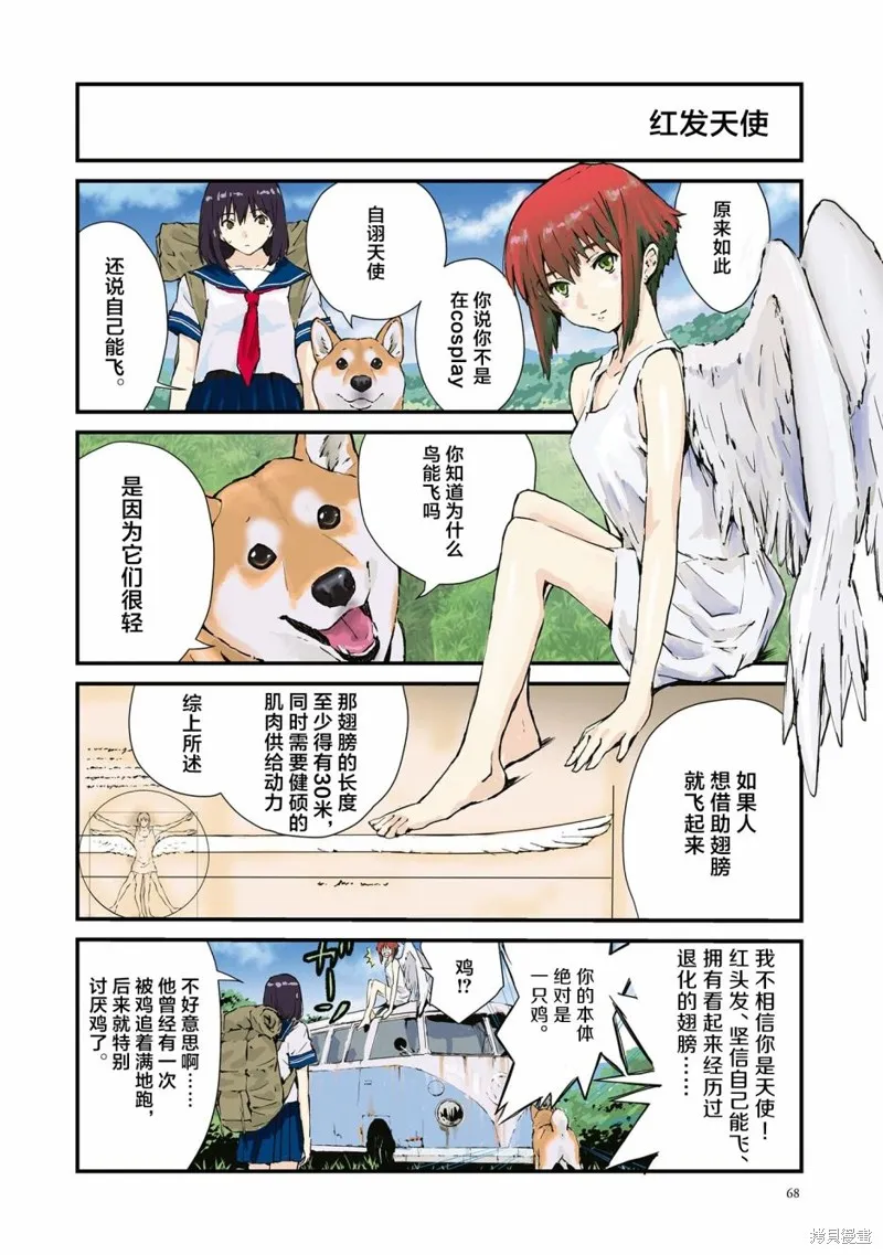 世界末日柴犬為伴,第34话,第4张