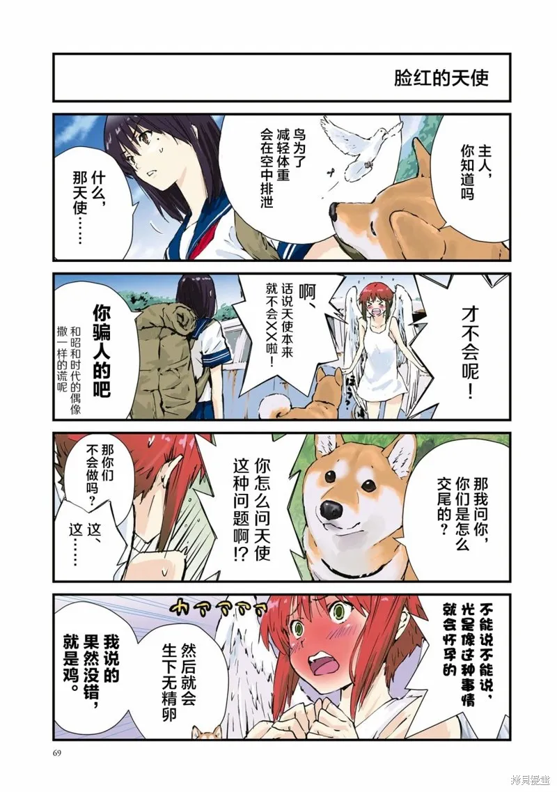 世界末日柴犬為伴,第34话,第5张