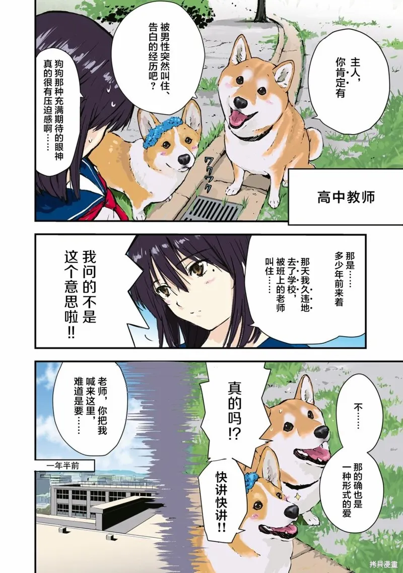 世界末日柴犬為伴,第34话,第6张