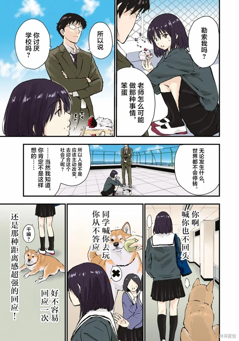 世界末日柴犬為伴,第34话,第7张