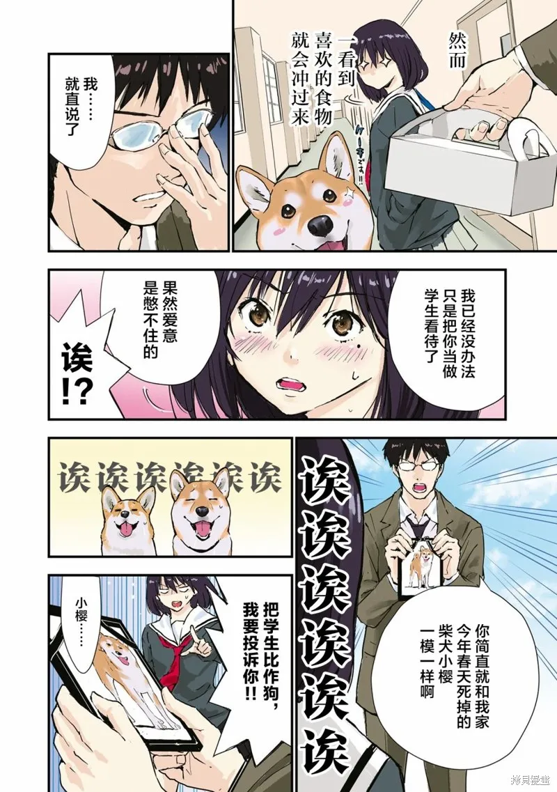 世界末日柴犬為伴,第34话,第8张