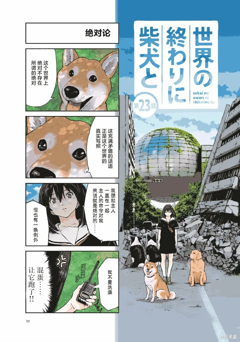世界末日柴犬為伴,第23话,第2张