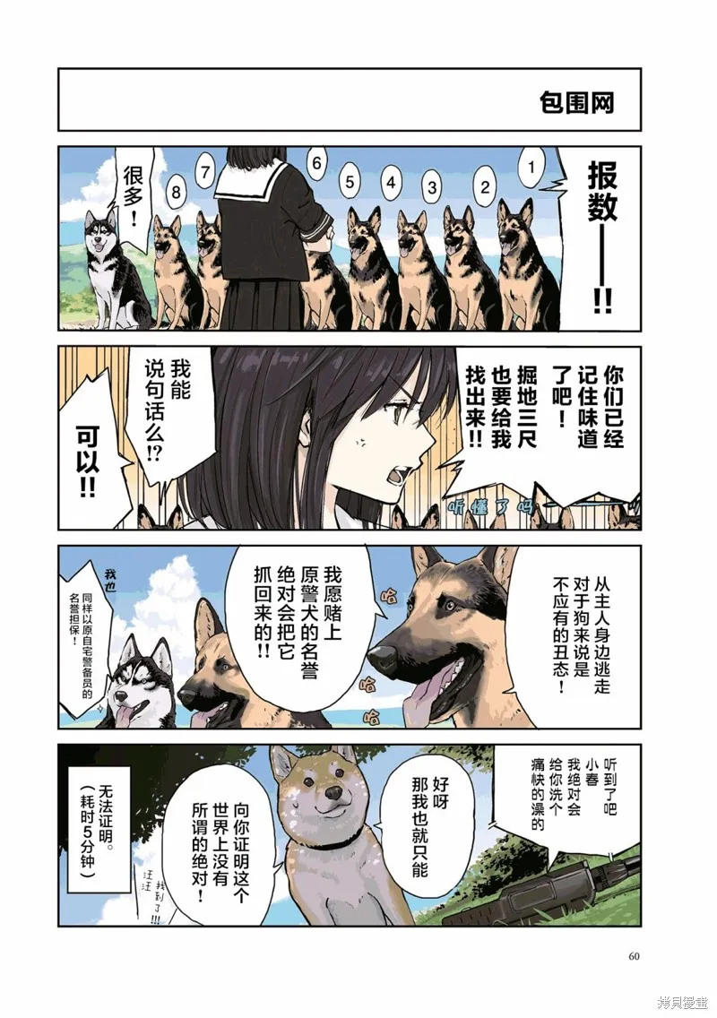 世界末日柴犬為伴,第23话,第3张