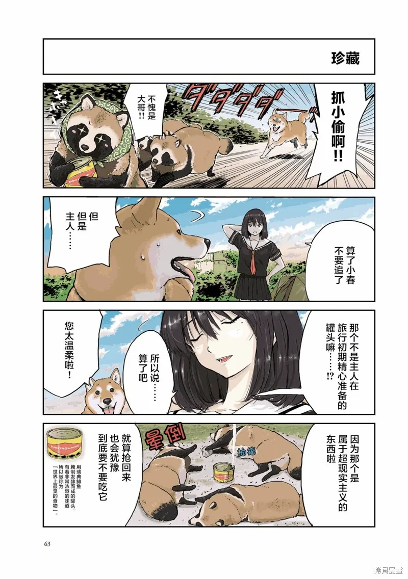 世界末日柴犬為伴,第23话,第6张