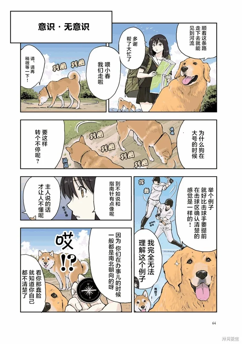 世界末日柴犬為伴,第23话,第7张
