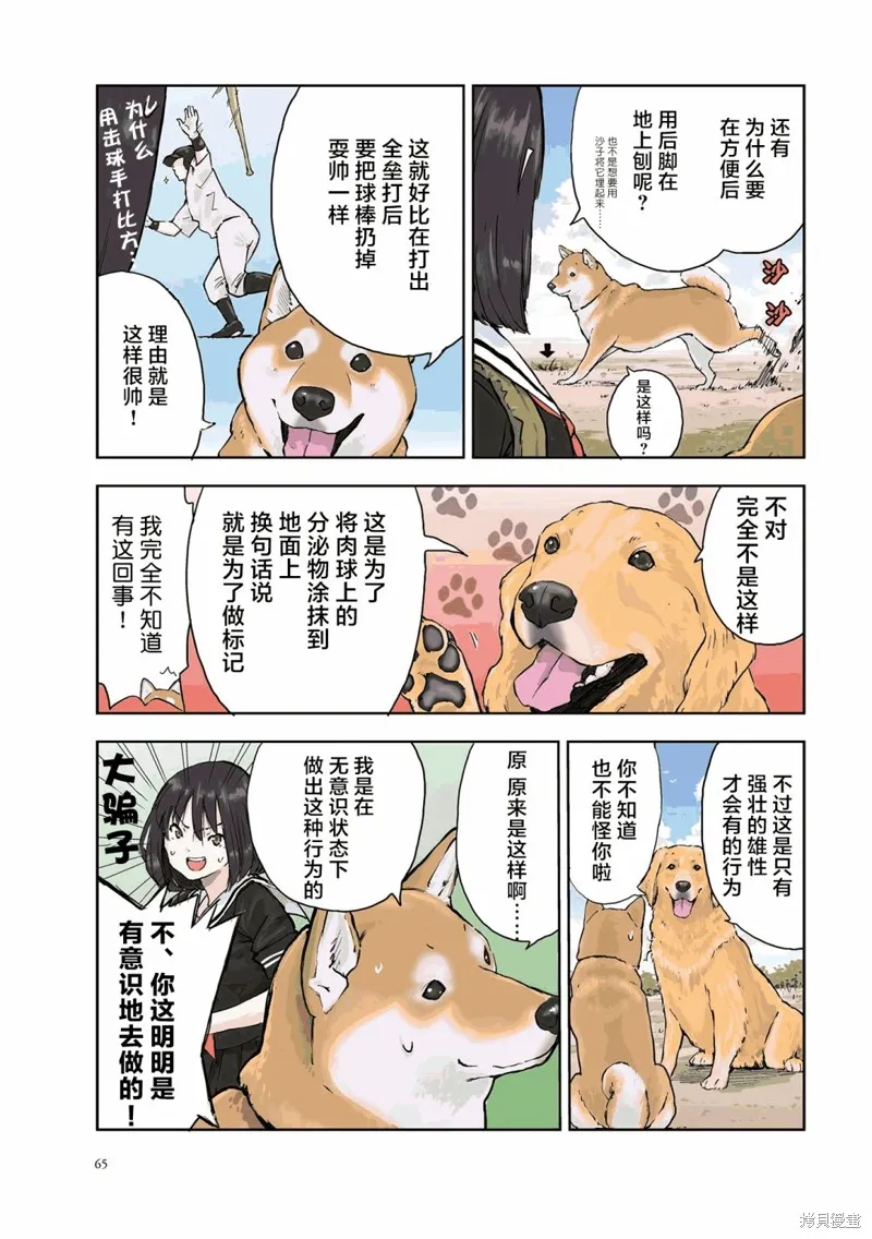 世界末日柴犬為伴,第23话,第8张