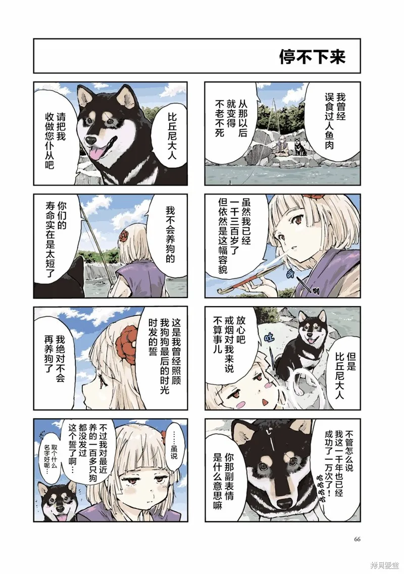 世界末日柴犬為伴,第23话,第9张