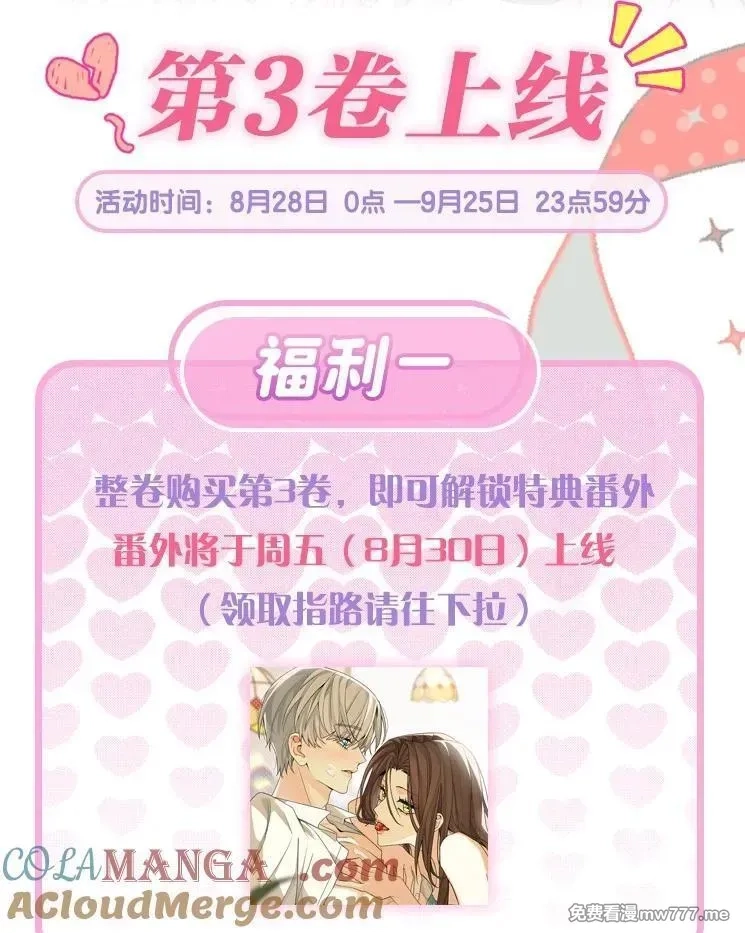 今天你露馅了吗？！,活动 第3卷上线福利,第2张