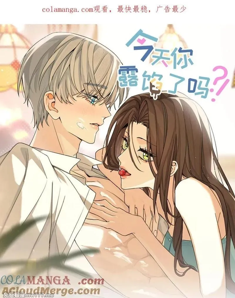 今天你露馅了吗？！,第25话 意外,第1张