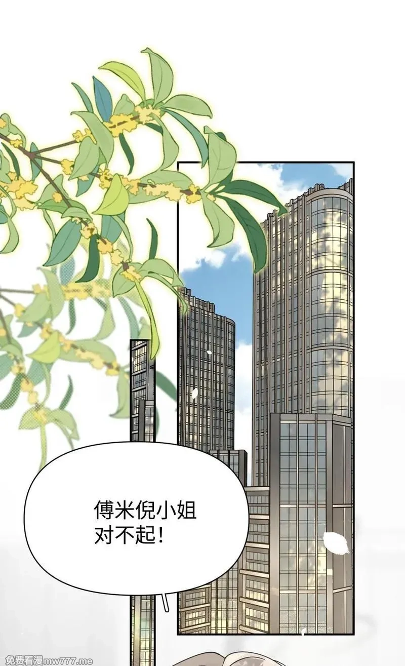 今天你露馅了吗？！,第25话 意外,第15张
