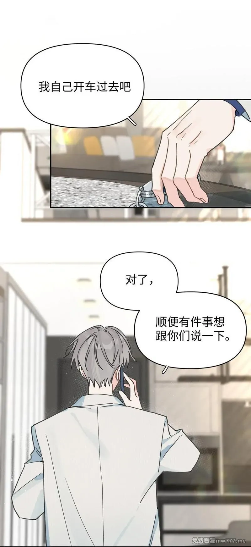 今天你露馅了吗？！,第25话 意外,第24张