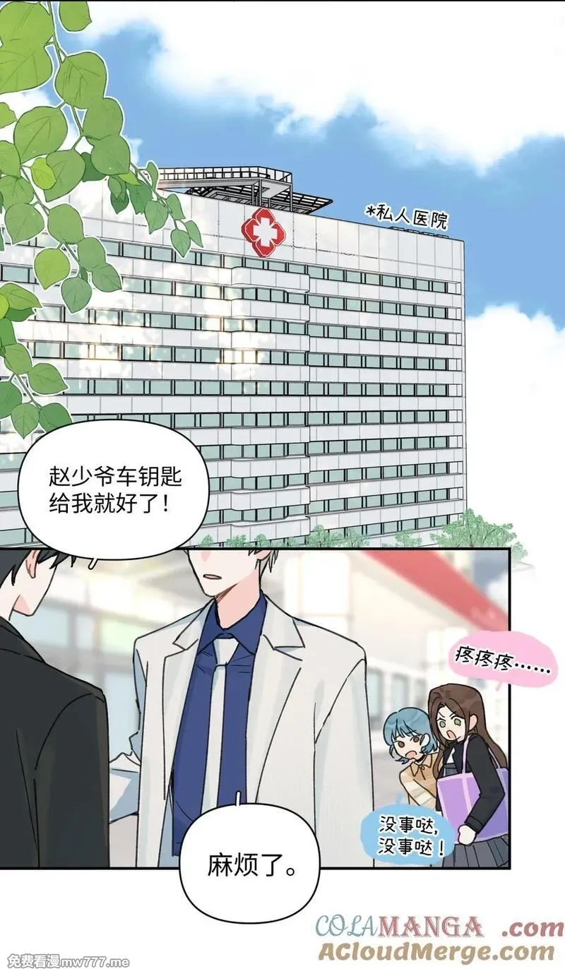 今天你露馅了吗？！,第25话 意外,第25张