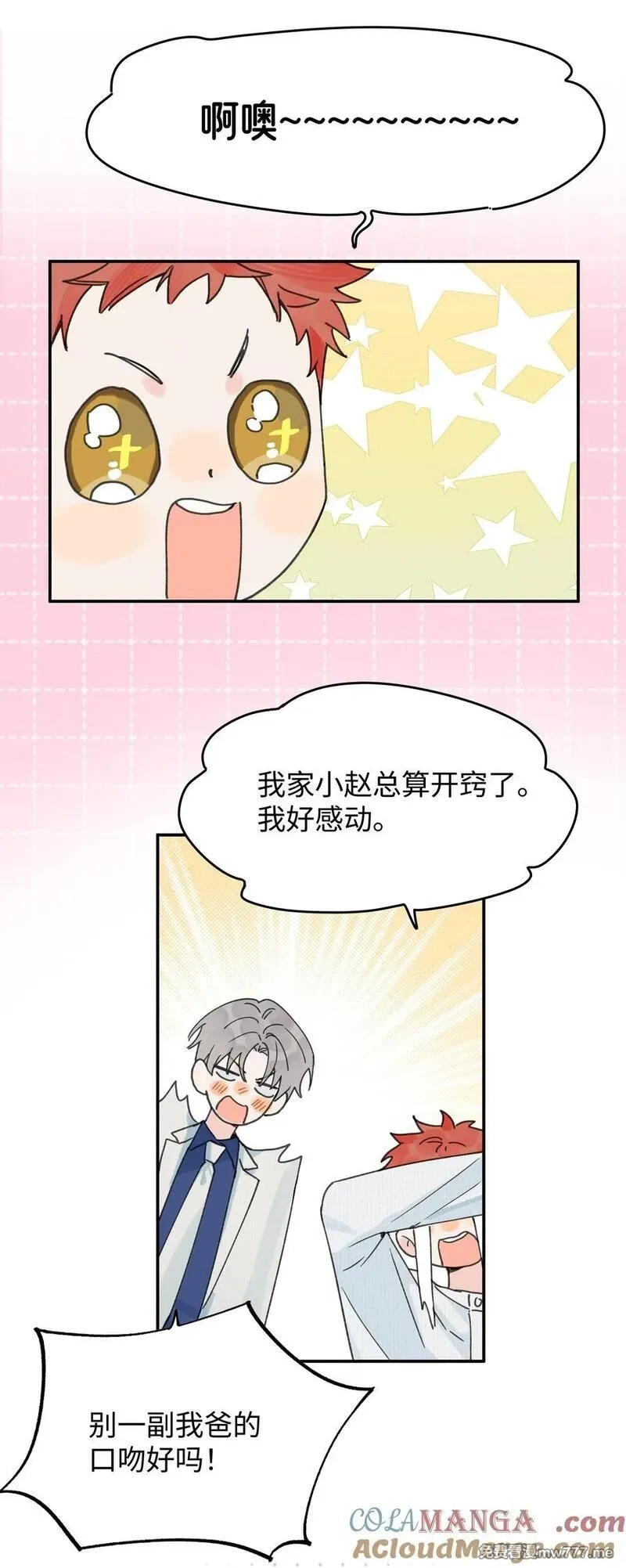 今天你露馅了吗？！,第25话 意外,第31张