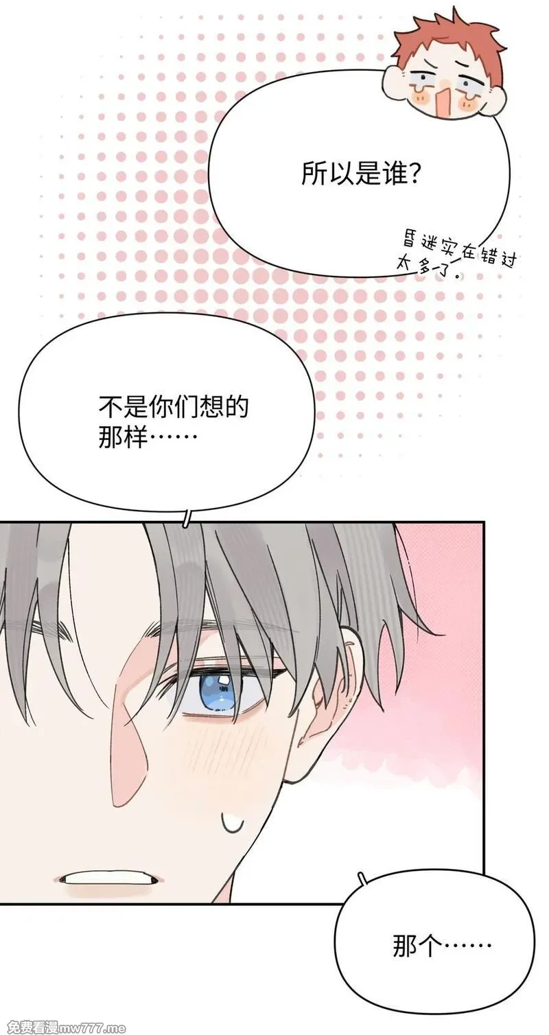今天你露馅了吗？！,第25话 意外,第32张