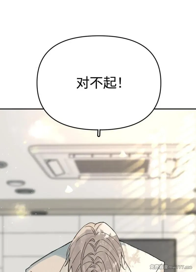 今天你露馅了吗？！,第25话 意外,第35张