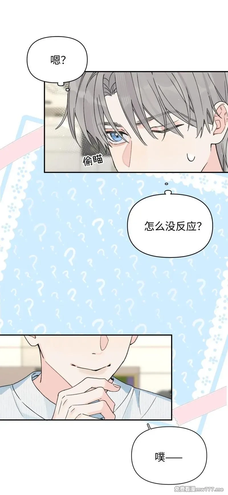 今天你露馅了吗？！,第25话 意外,第38张