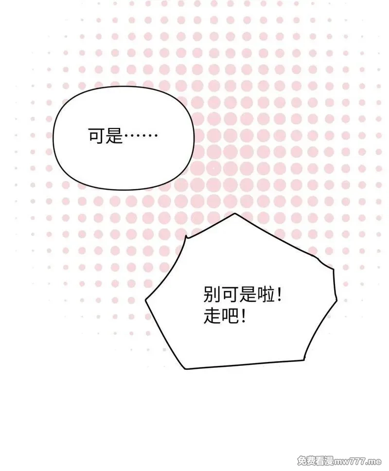 今天你露馅了吗？！,第25话 意外,第44张