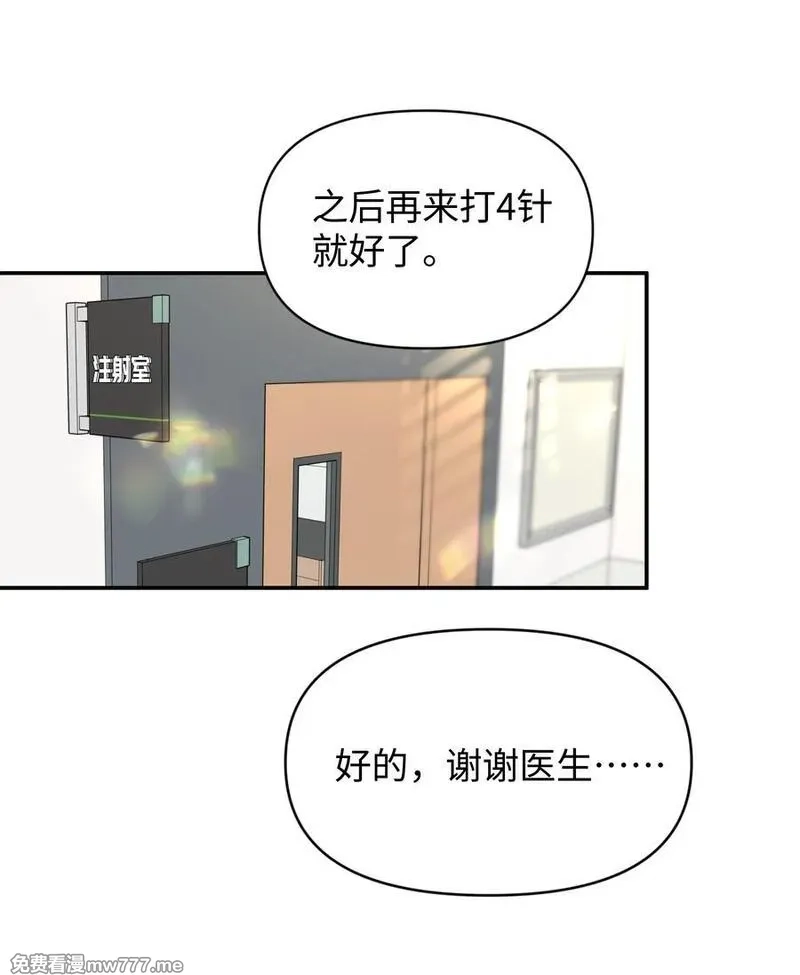 今天你露馅了吗？！,第25话 意外,第45张